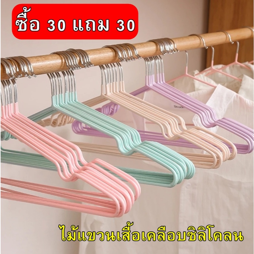 (30 แถม 30) ไม้แขวนเสื้อหุ้มซิลิโคลน กันลื่น ทนสนิม หัวสแตนเลสแข็งแรงทนทาน ขนาด40x20 cm. สีแบบสุ่ม