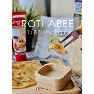 โรตีกึ่งสำเร็จรูป(โรตีแช่แข็ง) 1 เเพ็คมี 15 แผ่น