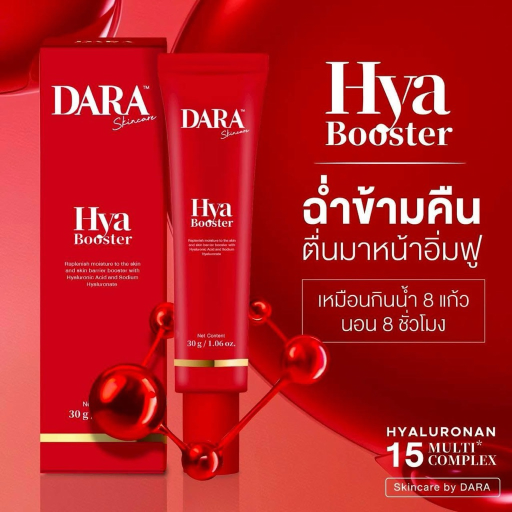 DARA skincare HyaBooster 30g. -ดาราไฮยาบูสเตอร์ ไฮยาลูรอน 15 โมเลกุลเติมความชุ่มชื้นล้ำลึกระดับเซลล์ฉ่ำข้ามคืน