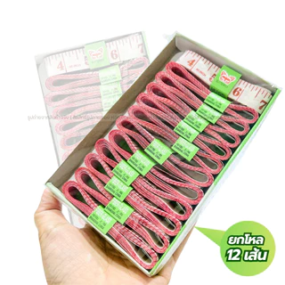 สายวัดเอวแบบคละสี / สีขาวล้วนกล่อง12ชิ้น มี 4 ตัวเลือก สายวัดตัว ตราผีเสื้อ สายวัดรอบตัว ช่างตัดเย็บ