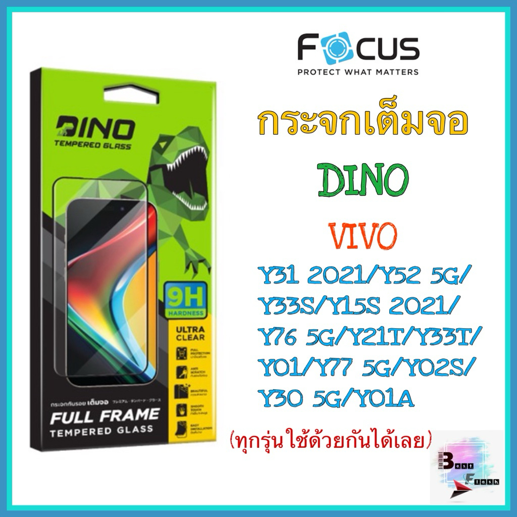 กระจกเต็มจอ DINO VIVO Y31 2021/Y52 5G/Y33S/Y15S 2021/Y76 5G/Y21T/Y33T/Y01/Y77 5G/YO2S/Y30 5G/Y01A (ท