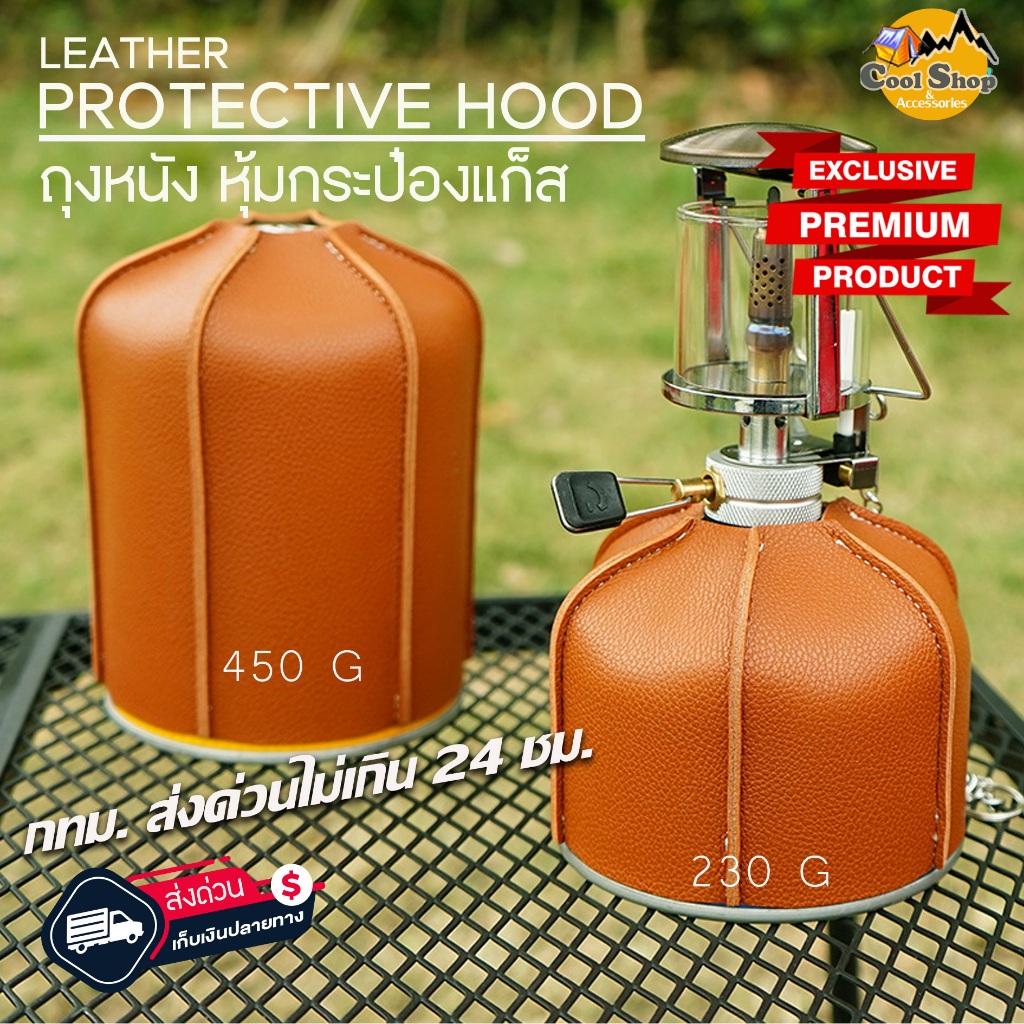 Coolcamp  Caseหนัง PU ใช้หุ้มกระป๋องแก็สซาลาเปา หนังเกรดพรีเมียม จับกระชับมือ ปกป้องรอยขีดข่วน สินค้าส่งจากไทย