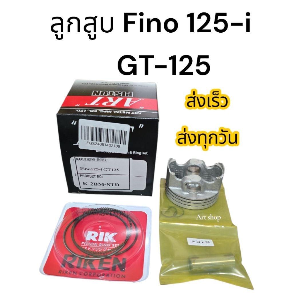 ลูกสูบรุ่น Fini125-i , GT125
 พร้อมแหวนลูกสูบ,สลัก,คลิ๊ปล็อคสลักลูกสูบ

รหัส K-2BM