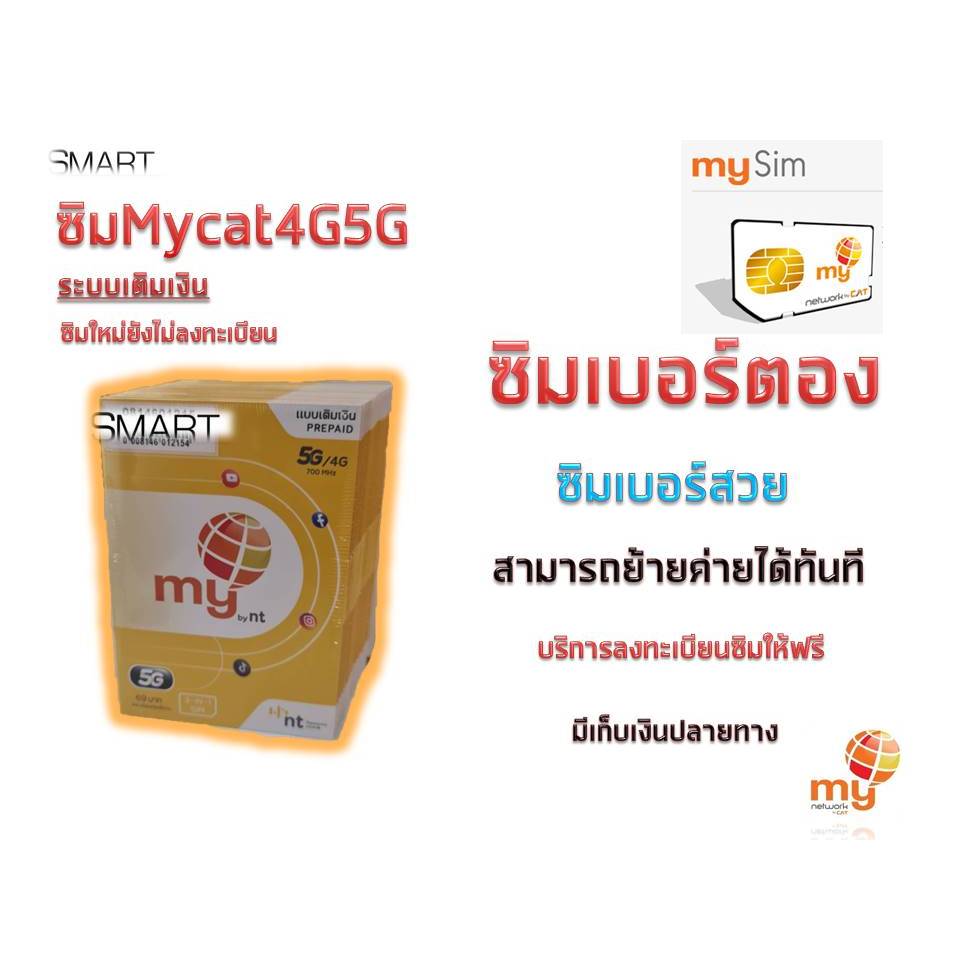 ใหม่ No.3 ซิมมาย เดือนละ100 ซิมเบอร์ตอง ซิมเบอร์สวย คัดพิเศษ เล่นเน็ตไม่อั้น ย้ายค่ายได้