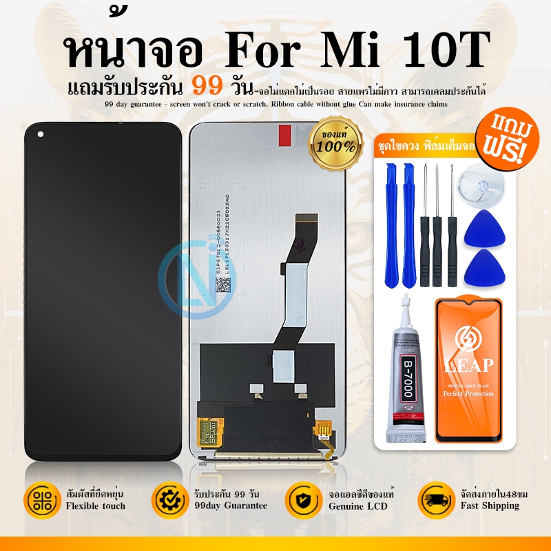 LCD Mi10T/Mi10T Pro อะไหล่จอ จอชุด พร้อมทัชสกรีน จอ + ทัช Mi10T/Mi10T Pro