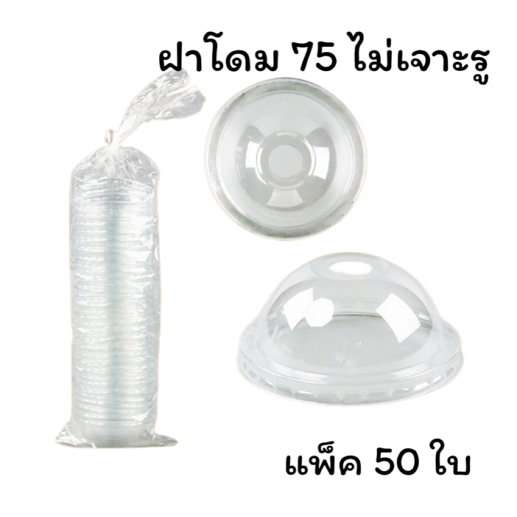 ถ้วยพลาสติก 3 ออนซ์ + ฝาปิดแน่น*EPP(50ชุด/แพ็ค) - รูปที่ 2