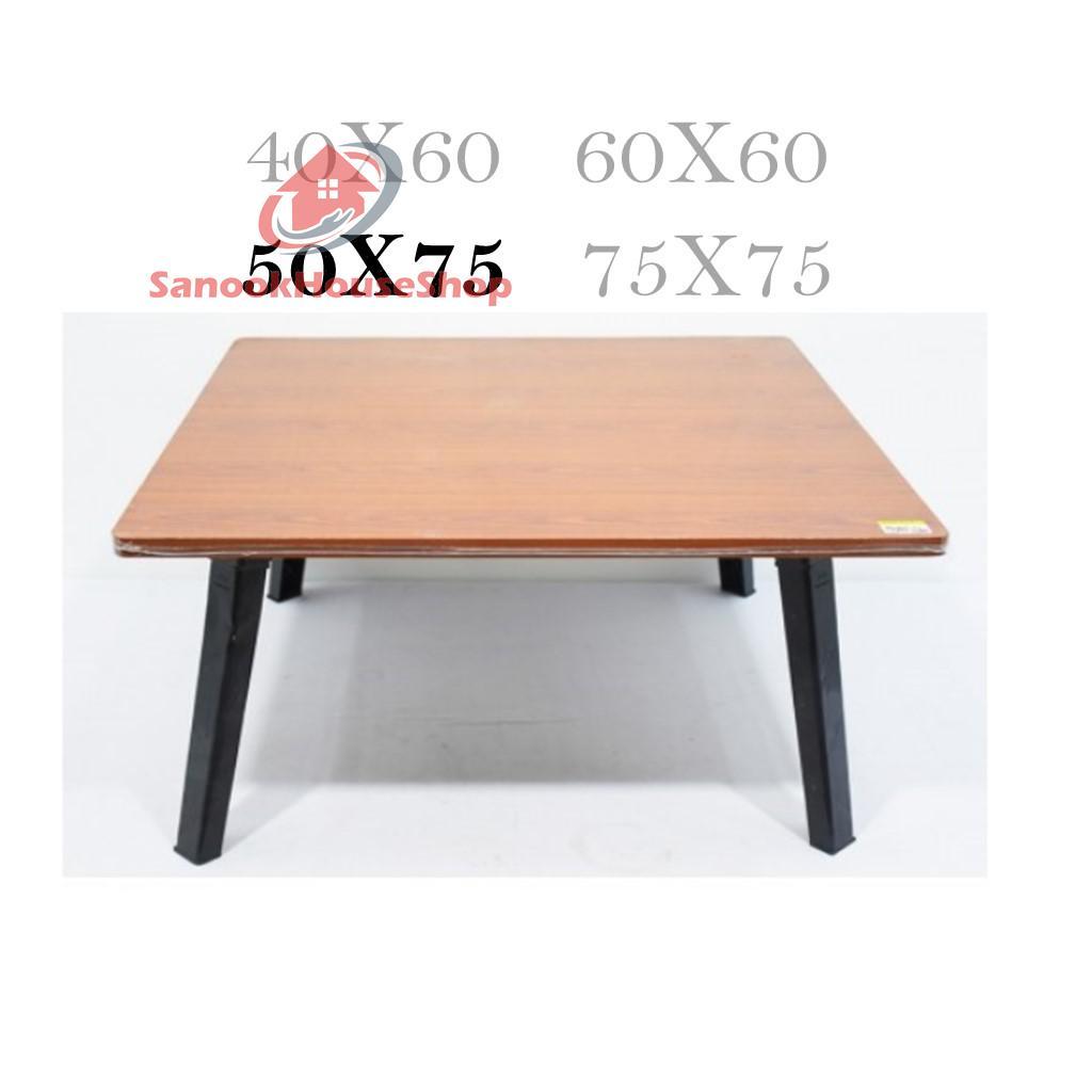 โต๊ะอเนกประสงค์ โต๊ะญี่ปุ่น 50X75 หน้าไม้ผลิตจากไม้ Particle Board เคลือบ PVC ขาโต๊ะพลาสติก sn99
