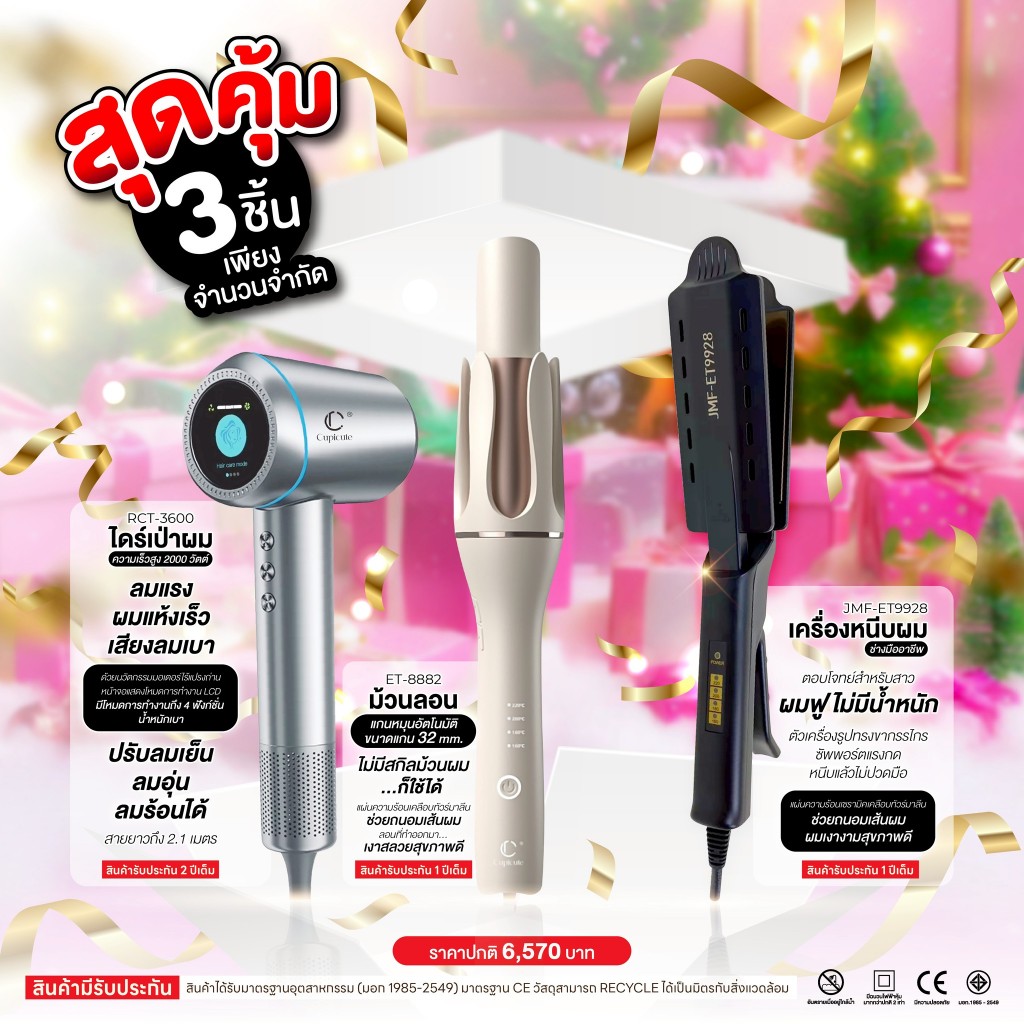 SETสุดคุ้มผมสวย3ชิ้น ไดร์รุ่นRCT-3600 Premium+เครื่องม้วนผมแกนหมุนอัตโนมัติ JMF- ET8882+เครื่องหนีบผ
