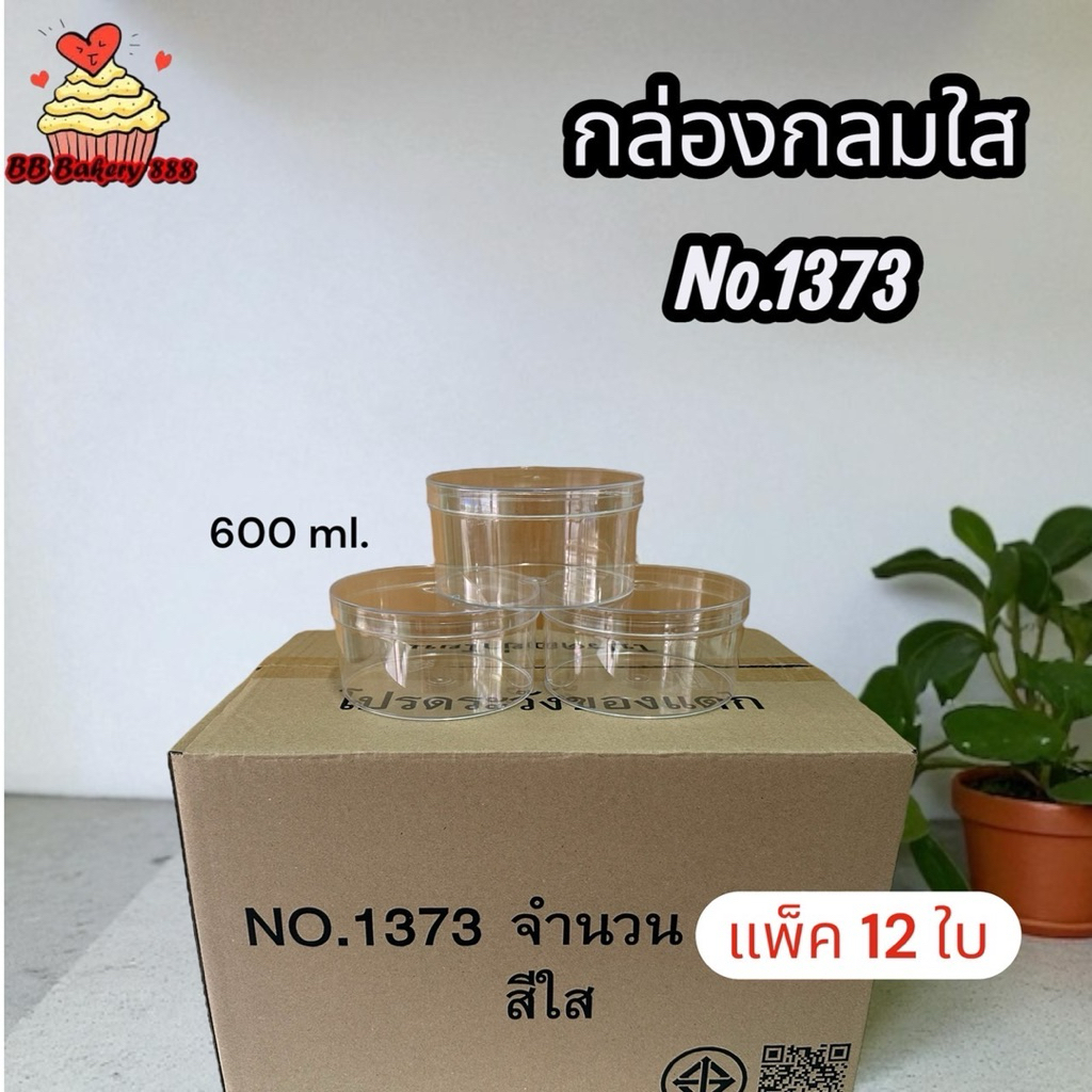 กล่องกลมใส(no.1373)เค้กบ็อกซ์ ราคา ถูกที่สุด ดีลบีเคเค แกลเลอรีภาพที่ 2