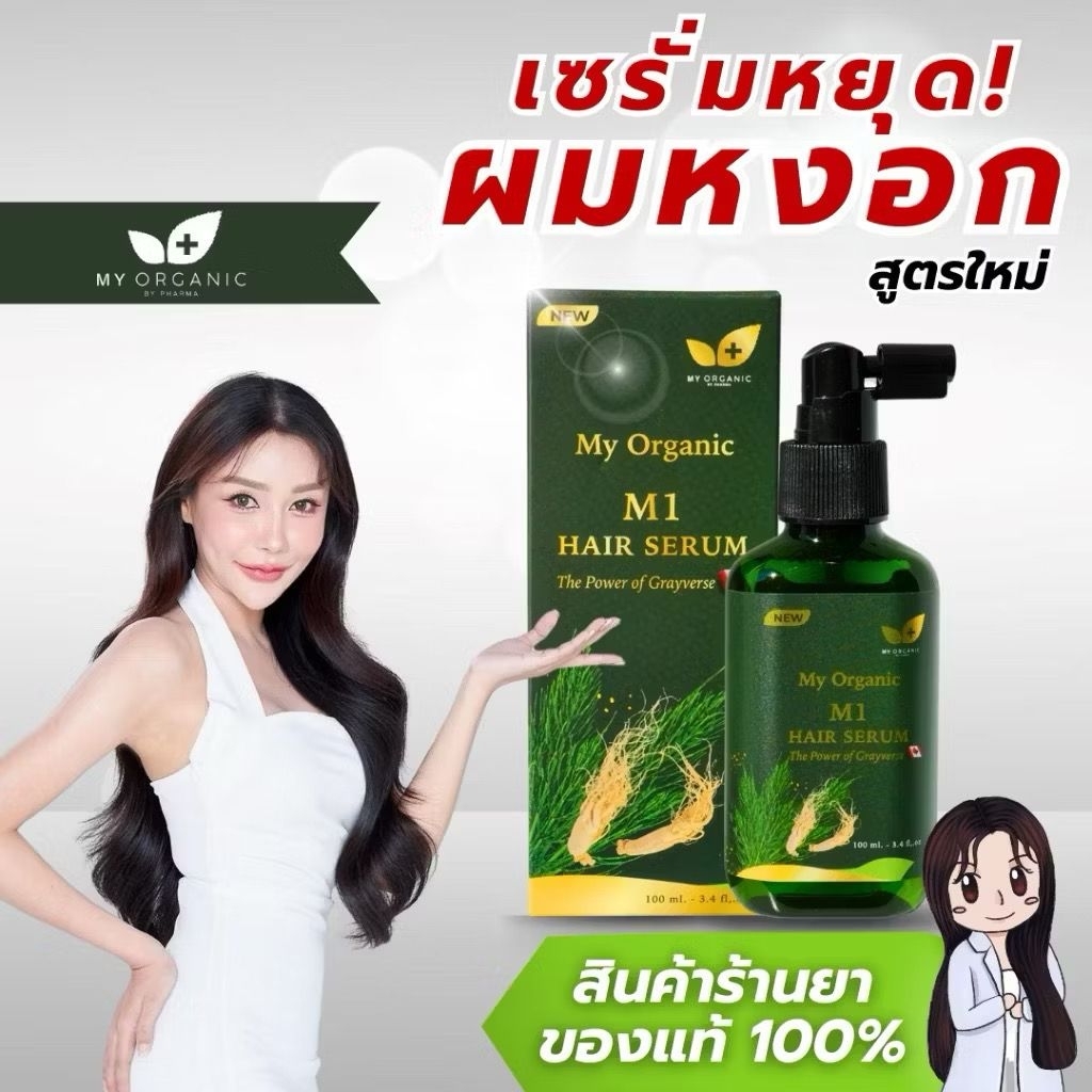 My Organic (มาย ออร์แกนิกส์)