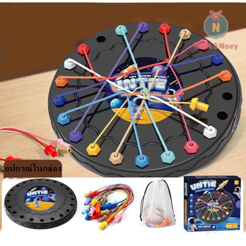 พร้อมส่ง เชือกเกลียวปริศนาของเล่น Untie เกมส์แก้เชือก แก้ปมเชือก เกมกระดาน