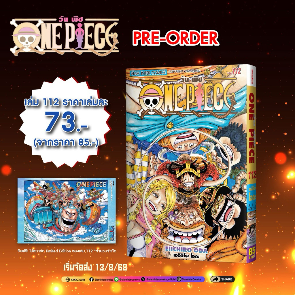 One Piece วันพีซ (การ์ตูน) เล่ม112 pre