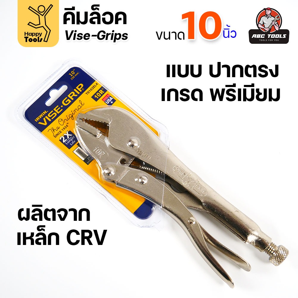 คีมล็อค 10นิ้ว ปากตรง แรงบีบสูงสุด ล็อคเป๊ะ ไม่คลายตัว คีมจับยึด สำหรับช่างมืออาชีพและงาน DIY เริ่้มต้น