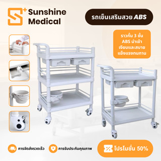 รถเข็นอุปกรณ์ รถเข็นพยาบาล วัสดุ ABS รถเข็นลิ้นชักคู่ถอดออกไ…