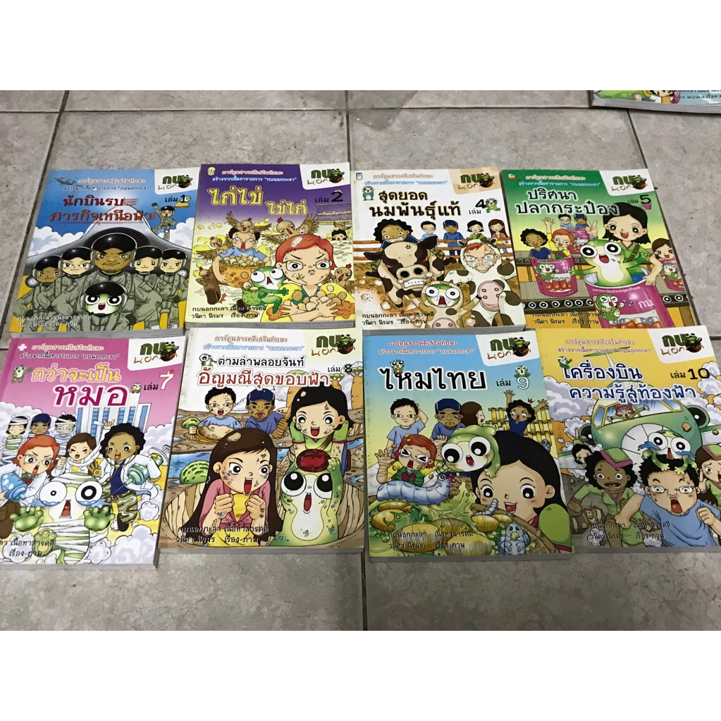 หนังสือการ์ตูนความรู้ ,(2) ,กบนอกกะลา ,หนังสือสภาพดี