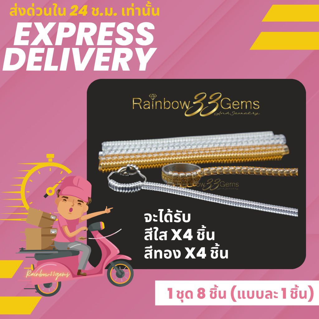 (ส่งด่วน ส่งไวใน24ช.ม โดยไรด์เดอร์ของShopee) 1ชุด 8 ชิ้น แก้แหวนหลวม ซิลิโคนแก้แหวนหลวม ลดไซส์แหวน