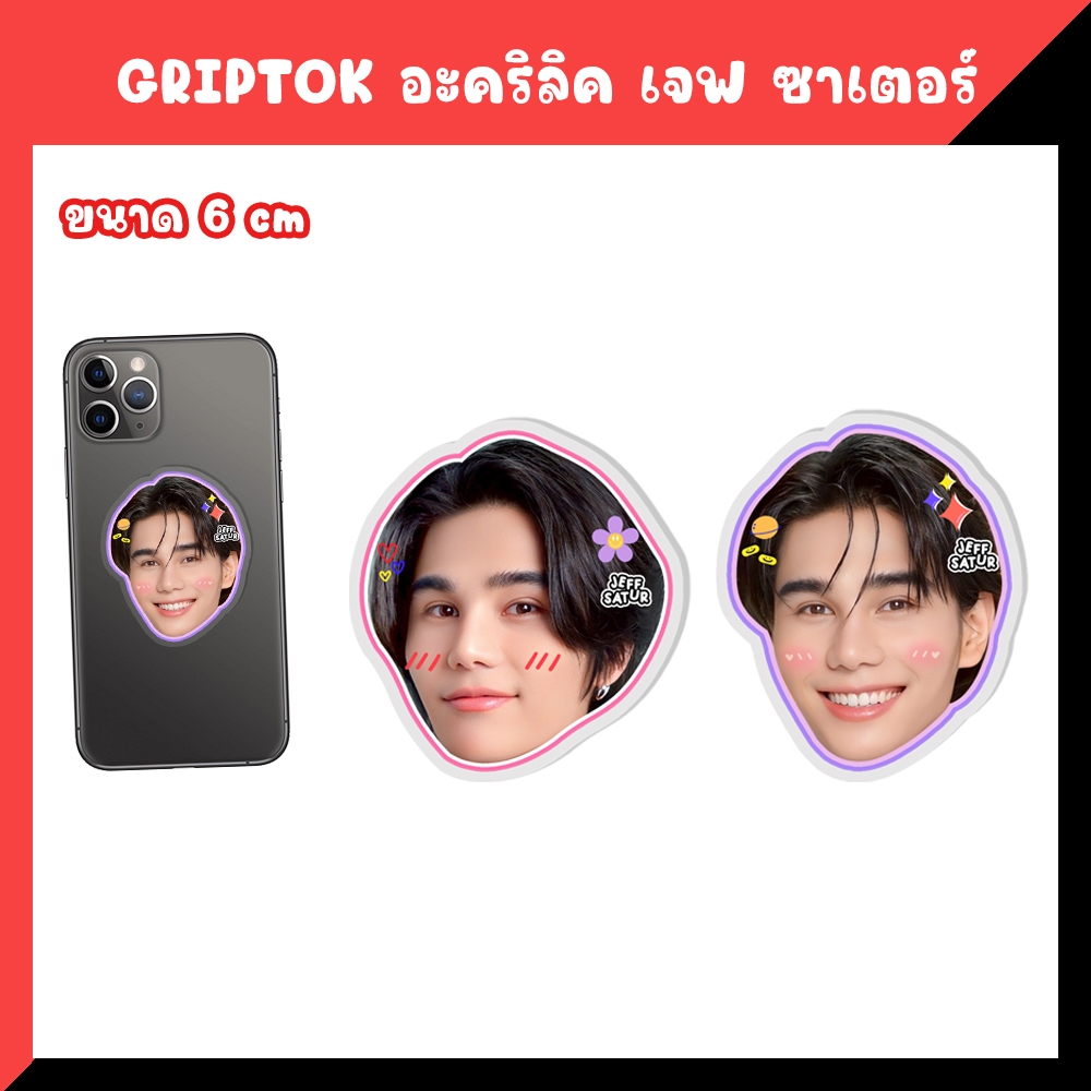 Griptok ที่ติดโทรศัพท์ Jeff Satur