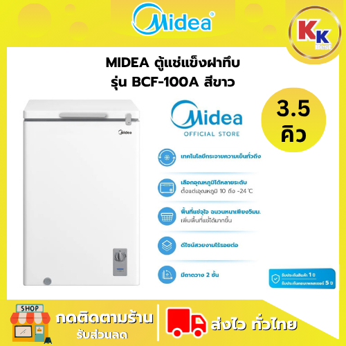 Midea ตู้แช่ฝาทึบ 2 ระบบ รุ่น BCF-100A ขนาด 3.5 คิว (ความจุ 99ลิตร) สีขาว อุณหภูมิปรับได้ตั้งแต่ 10 