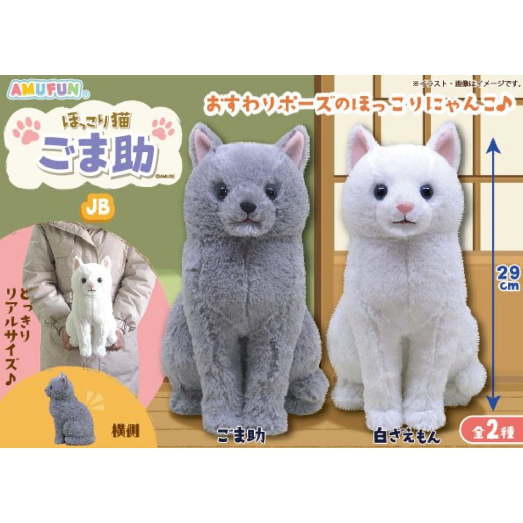 Stuffed Animal AMUSE Amufun Gomasuke Shirozaemon Fluffy Cat Plush ตุ๊กตา แมว ขาว ลิขสิทธิ์แท้จากญี่ป