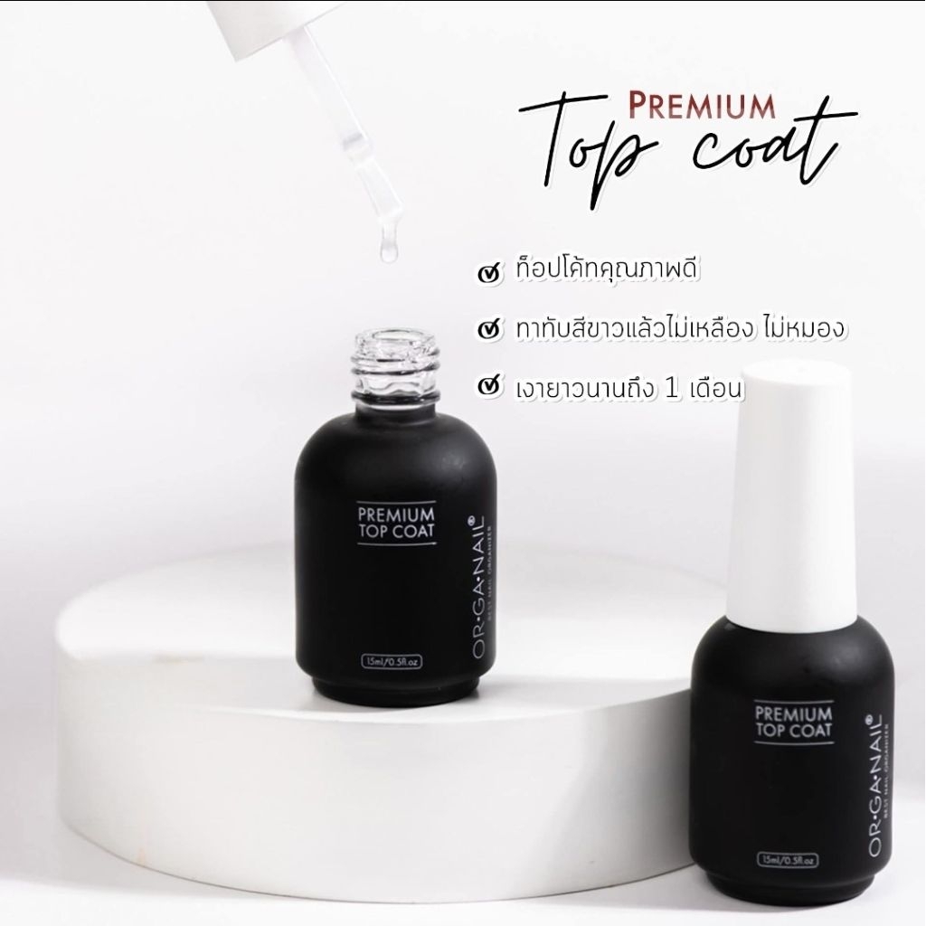 ORGANAIL หลายตัวเลือก Base gel●Rubber Base●Top gel Hard gel เบสเจลติดทน ●ท้อปใสเงาnon wipe รูปที่ 5