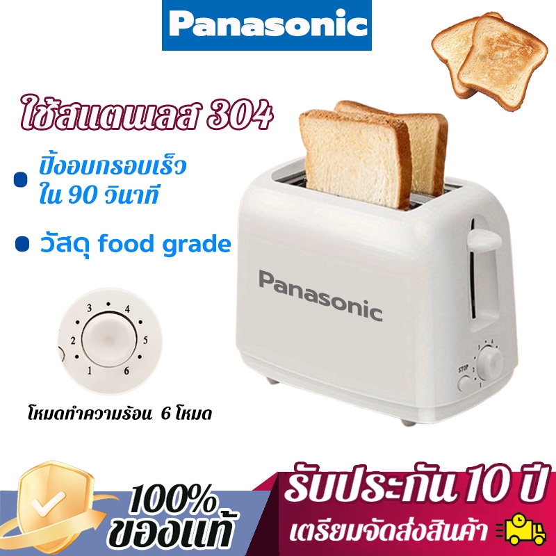 Panasonic สินค้าขายดี เครื่องปิ้งขนมปังแบบ2ช่อง Toaster สีขาว ใช้ในครัวเรือน เครื่องทำอาหารเช้าแบบมัลติฟังก์ชั่น