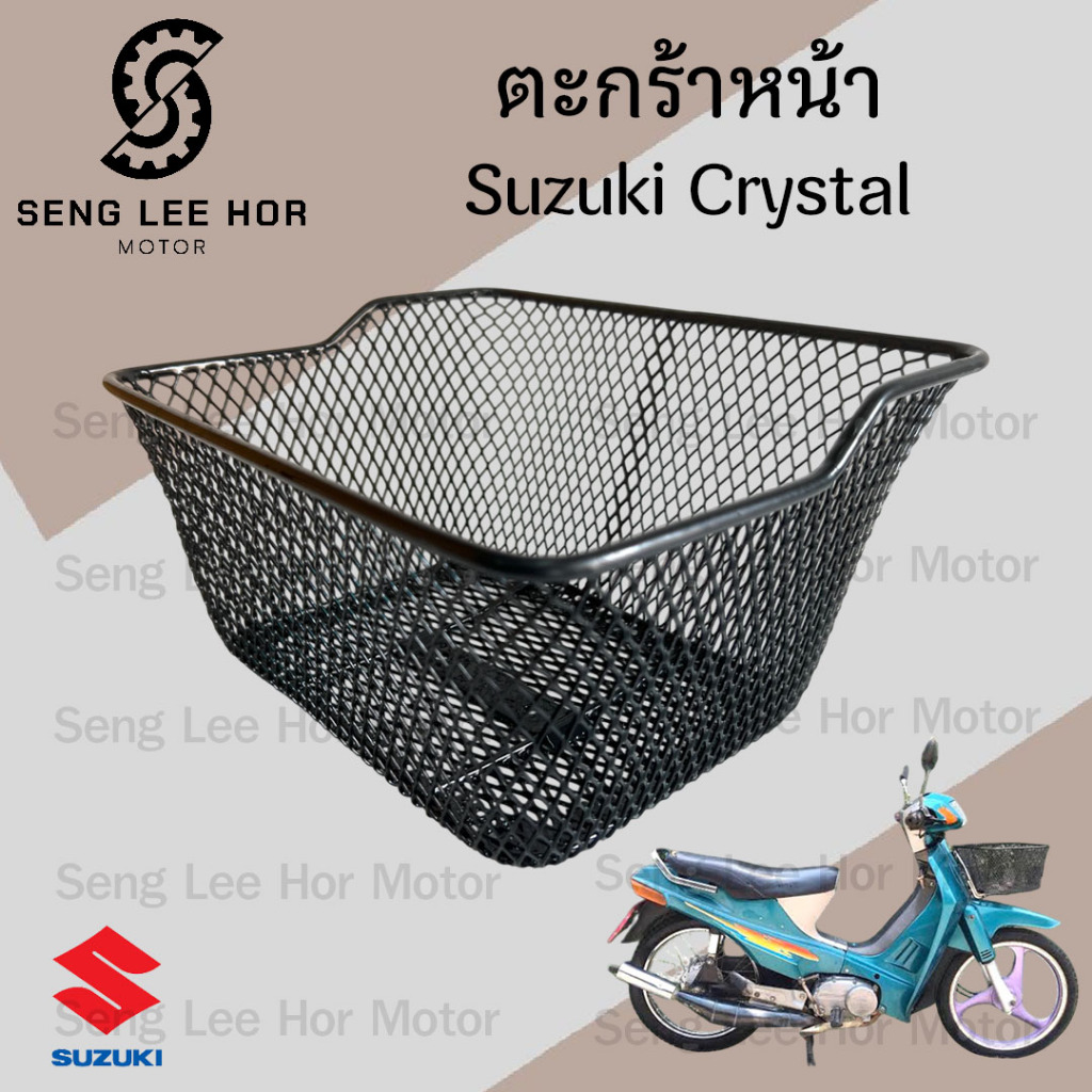 ตะกร้า คริสตัล ตะกร้า CRYSTAL ตะกร้ารถมอเตอร์ไซค์ คริสตัล ตะกร้ารถจักรยานยนต์ Step Basket Front Suzuki