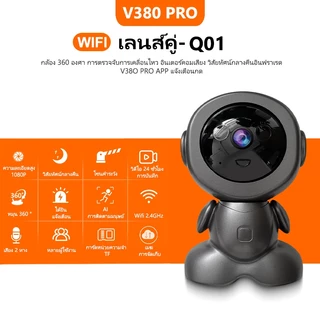 V380 Pro Q01 5MP กล้องรักษาความปลอดภัยอัจฉริยะ มุมกว้าง องศา HD พาโนรามา 3D WiFi ไนท์วิชั่น กล้องวงจรปิด