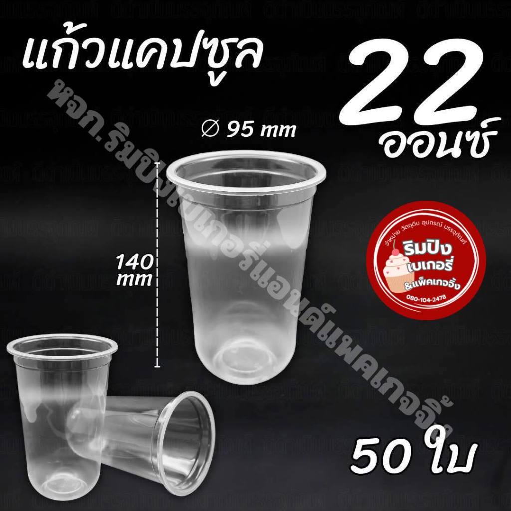 แก้วแคปซูล แก้วตูดมนแคปซูล แก้วพลาสติกใส ปาก95 เนื้อPP เนื้อแก้วใส food grade ใช้แล้วทิ้ง พร้อมส่ง - รูปที่ 4