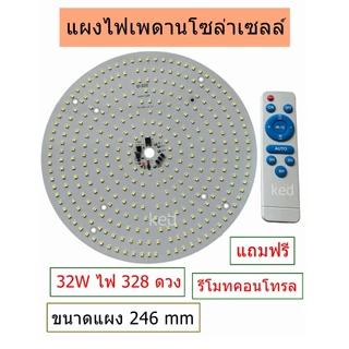 แผงไฟ LED แผงไฟเพดานโซล่าเซลล์ 3.2-3.7V มีไฟแสดงสถานะชาร์จแบตฯ พร้อมรีโมทคอนโทรล