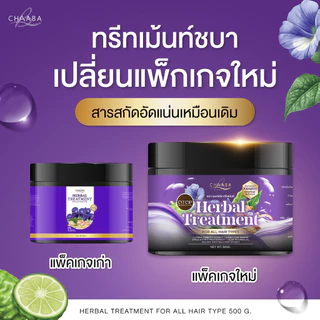 ทรีทเม้นท์ผมชบา ผมเสีย ขาดร่วง เคราตินชบา สูตรเข้มข้น ทรีทเม้นท์เคราตินชบา ส่งฟรี