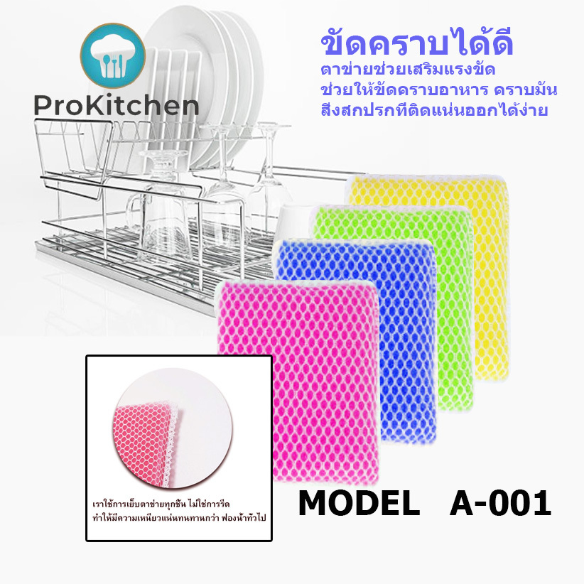 Kudzun ฟองน้ำล้างจาน  ฟองน้ำหุ้มตาข่าย แพคเดี่ยว ProKitchen