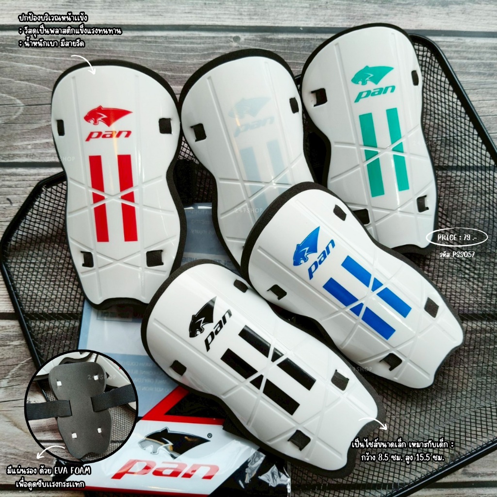 สินค้าพร้อมส่ง สนับแข้งฟุตบอล ไซส์ S สำหรับเด็ก รหัส PSS057