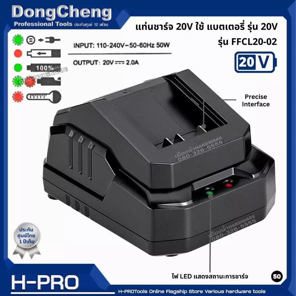 Dongcheng (DCดีจริง) รุ่น FFCL20-02 แท่นชาร์จ มาตรฐาน 20V / 2A (สำหรับชาร์จแบตเตอรี่ 20V) ของแท้ 100%