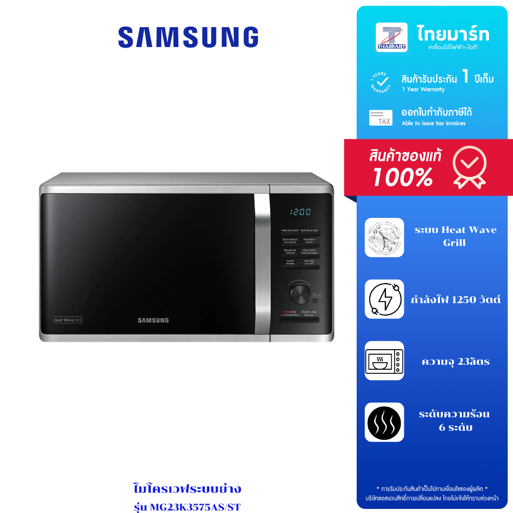 SAMSUNG ไมโครเวฟ-ย่าง 23L 800W สีเงิน รุ่น MG23K3575AS/ST รับประกัน 1 ปี