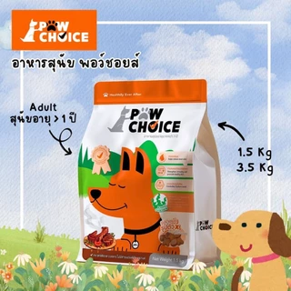 อาหารสุนัขพอว์ชอยส์ PawChoice