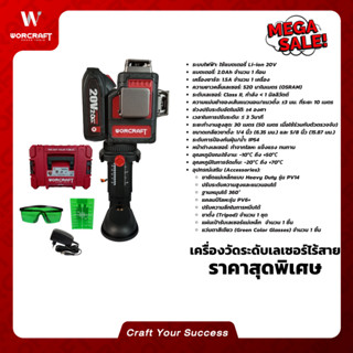 Worcraft เครื่องวัดระดับเลเซอร์ไร้สาย XCUBE026  Cordless Las…