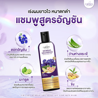 แชมพูชบา 1ขวด แชมพูทำความสะอาดเส้นผม แชมพูอัญชัน เหมาะกับการ…