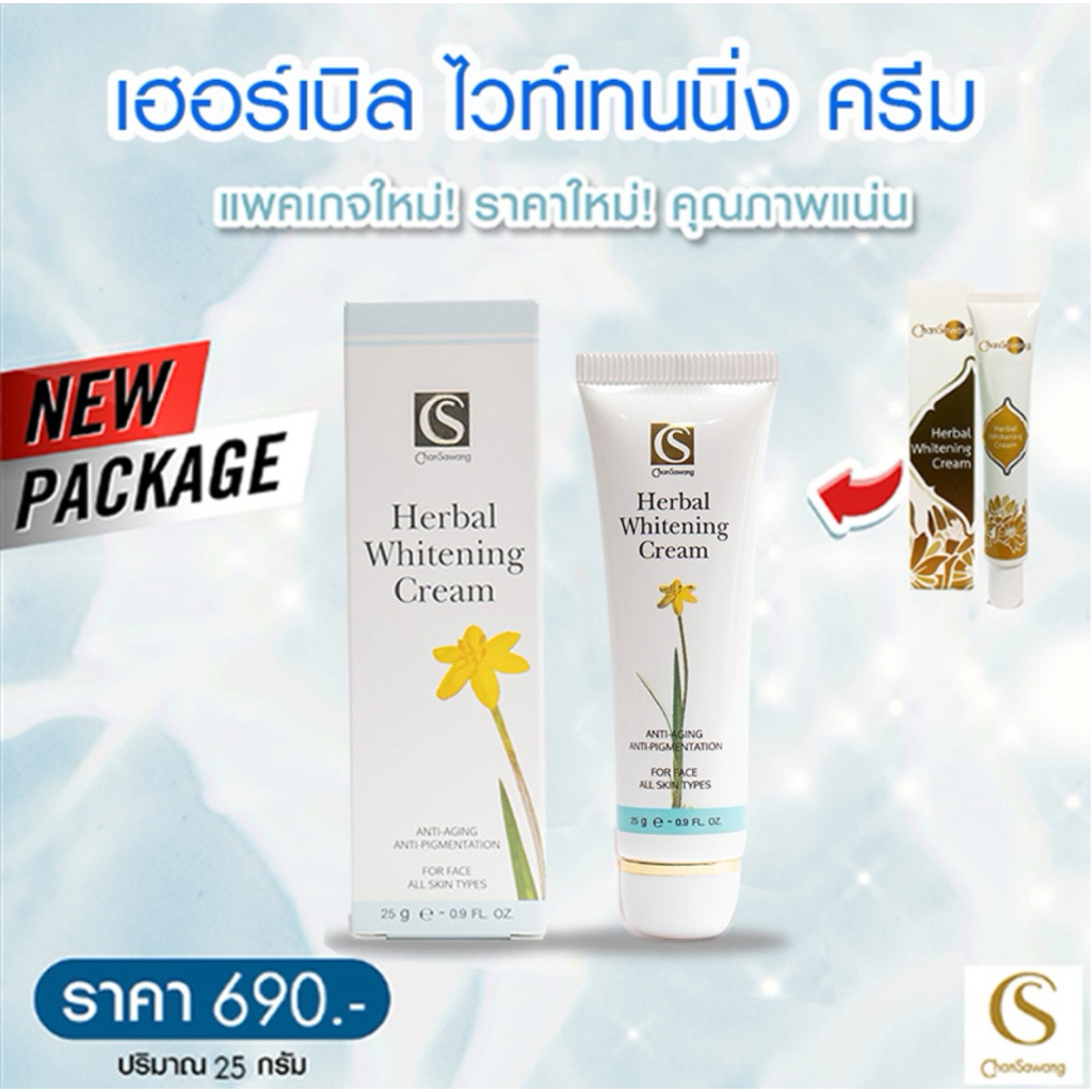 จันทร์สว่าง เฮอร์เบิล ไวท์เทนนิ่ง ครีม ฝ้า รอยดำ (Herbal Whitening Cream) Chansawang 25g.