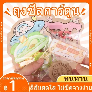 🎈COD🎈ถุงซีลการ์ตูน ถุงปิดผนึก ถุงพลาสติกปิดผนึก ถุงเก็บรูปทรงพิเศษน่ารัก ซองใส่ของจุกจิก ถุงขนม ถุงซิปล๊อคใส่ขนม