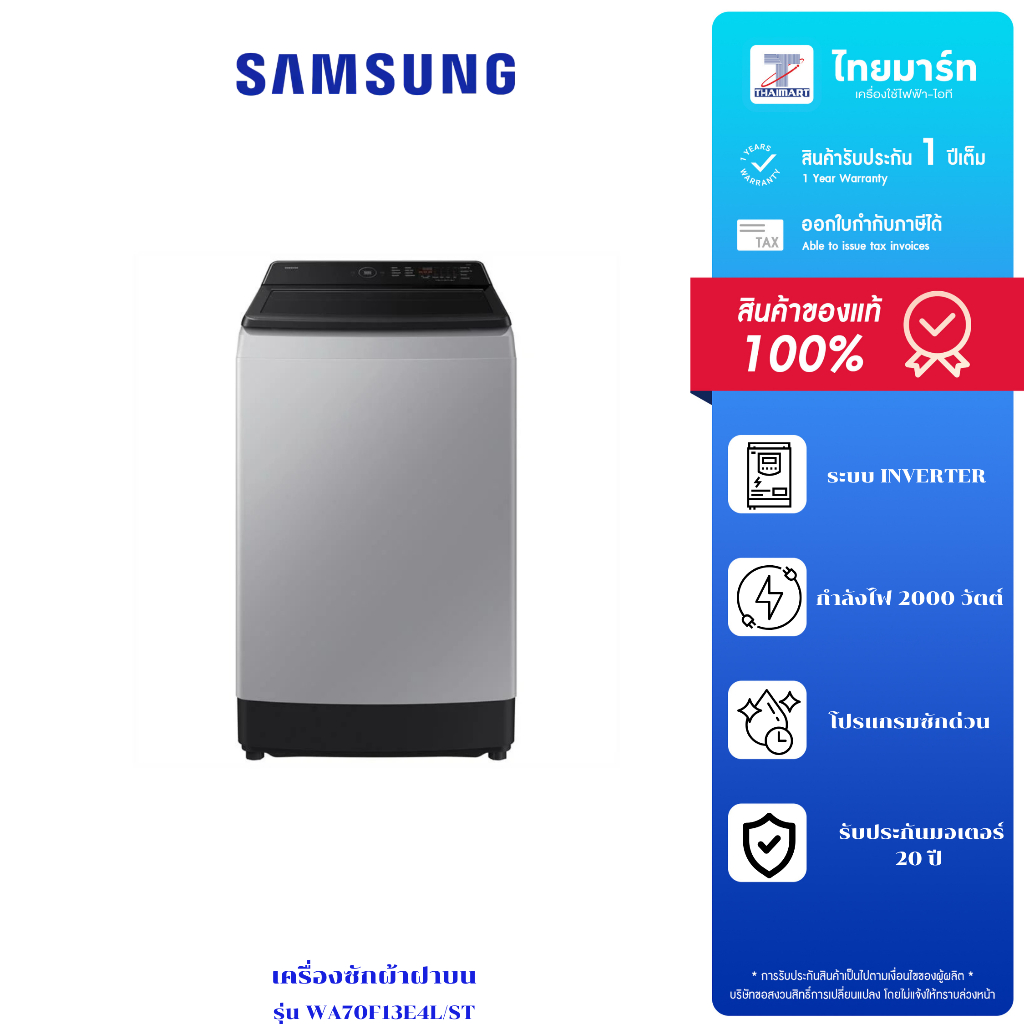 SAMSUNG เครื่องซักฝาบน 13Kg.Wifi สีเทา รุ่น WA70F13E4LST