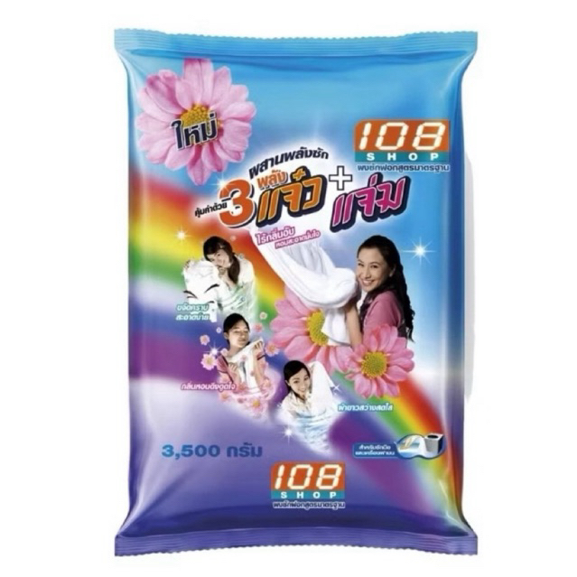 ผงซักฟอก 3พลังแจ๋วขนาด3500กรัม