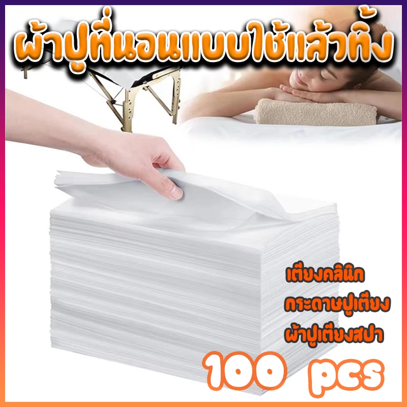 ผ้าปูเตียงสปา กระดาษปูเตียง กระดาษรองกันเปื้อนเตียง เตียงคลินิก ผ้าปูเตียงใช้แล้วทิ้ง ผ้ากันเปื้อนเตียง ผ้าปูเตียงนวด