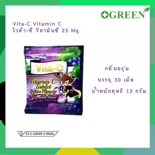 Vita-C Vitamin C ไวต้า ซี วิตามินซี 12 mg แต่งกลิ่น สำหรับอม เคี้ยว จำนวน 1 ซอง บรรจุ 30 เม็ด
