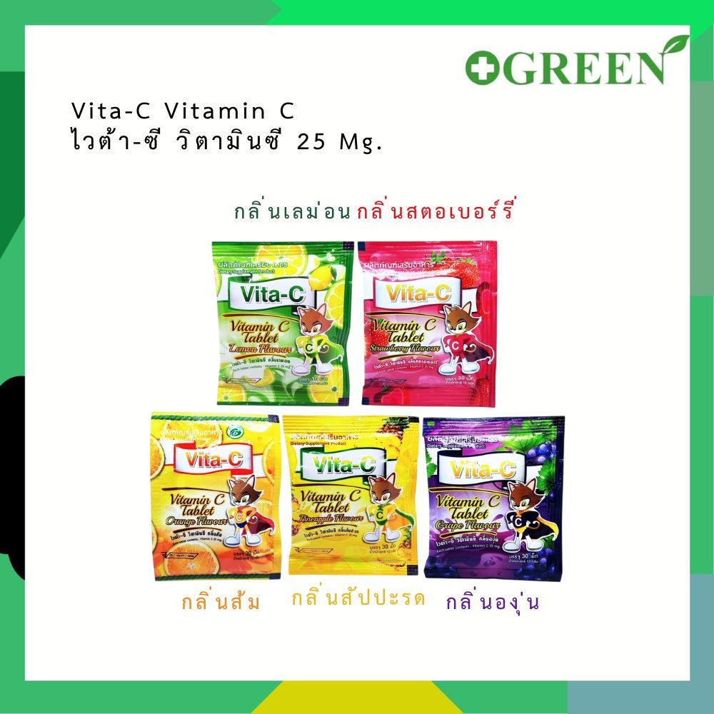 Vita-C Vitamin C ไวต้า ซี วิตามินซี 12 mg แต่งกลิ่น สำหรับอม เคี้ยว จำนวน 1 ซอง บรรจุ 30 เม็ด