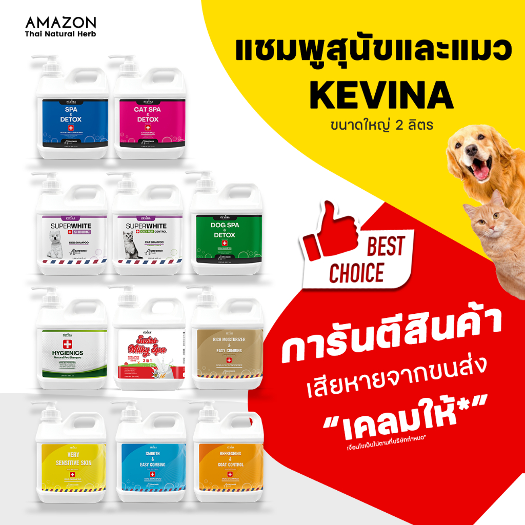 KEVINA แชมพู ครีมนวดขน สำหรับสุนัขและแมว ขนาด 2 ลิตร