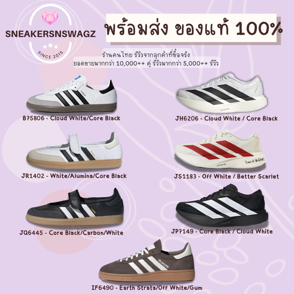 [พร้อมส่ง ของแท้ 100%] Adidas Samba OG / Adidas Handball Spezial / Adidas Adizero EVO SL / Adidas Sa