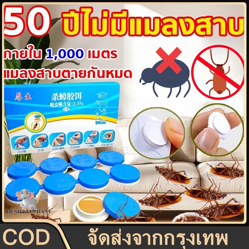 🔥[ซื้อ 1 แถม 2] เจอล์กำจัดแมลงสาบ 8 เม็ด ฆ่าทั้งครอบครัวใน 3 วัน! ปลอดภัย ไร้สารพิษ ✔เห็นผล 100%