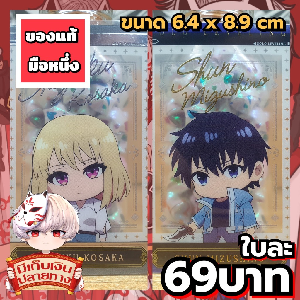 OLO Leveling การ์ดพลาสติกของแท้