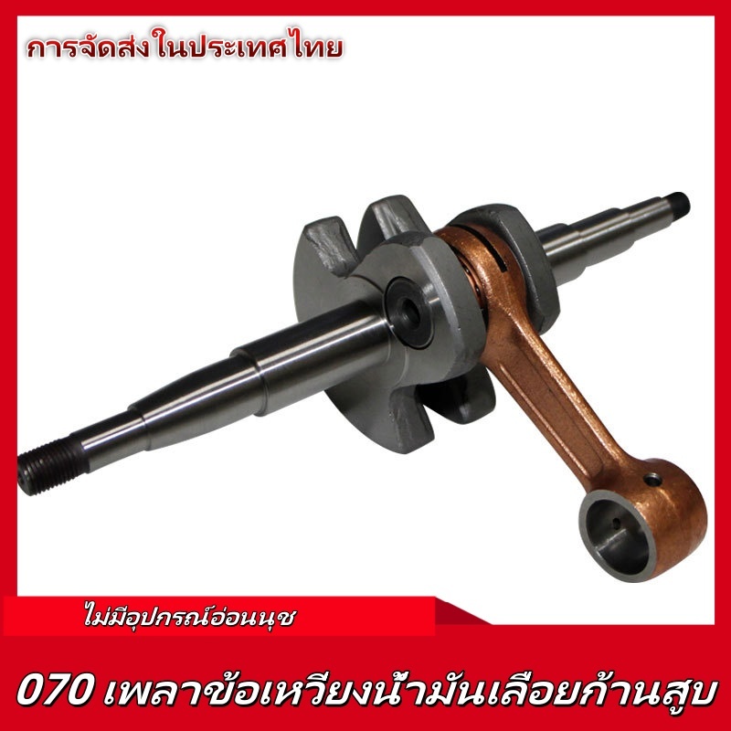 ชุดข้อเหวี่ยง ข้อเหวี่ยง 070 สำหรับเลื่อยยนต์ STIHL MS070 เลื่อยยนต์STIHL ข้อเหวี่ยง070 ข้อเหวี่ยงMS