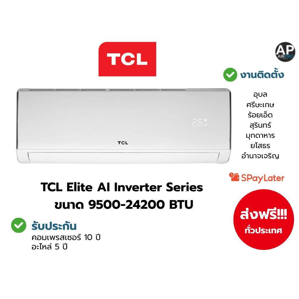 TCL Elite Series Inverter  TCL WDX  ขนาด 9500-24200 BTU